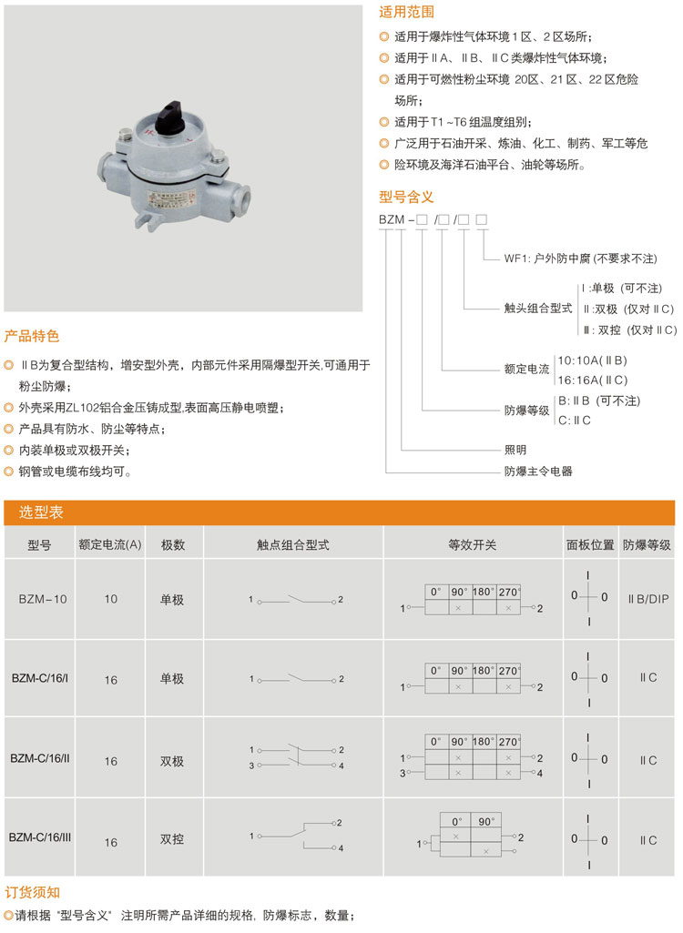 BSM系列防爆照明開關(ⅡB、ⅡC、DIP).jpg